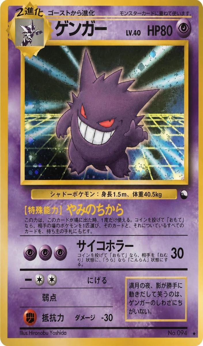 Holo Gengar 1999 Pokemon Japanese Vending Masaki Promo