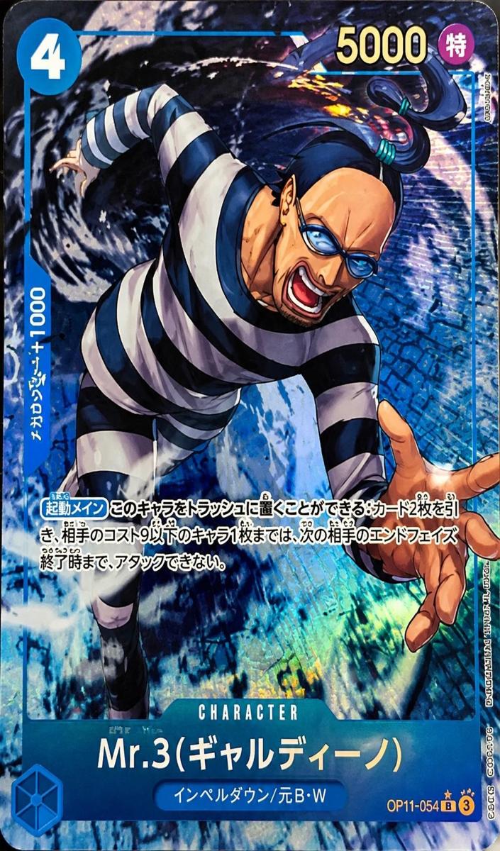 2026 One Piece Japanese The Time of Battle Mr.3 Galdino [Alternate Art] #OP16-056 card