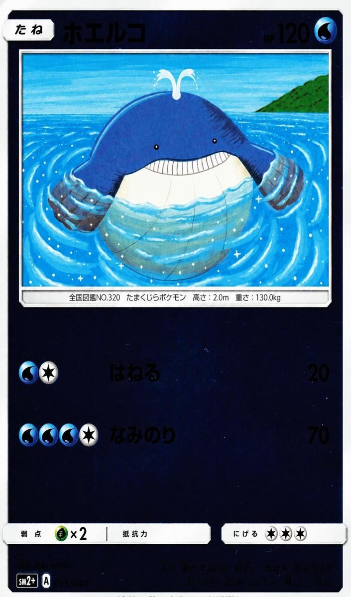 Wailmer 2017 Pokemon Japanese Sun & Moon Facing a New Trial