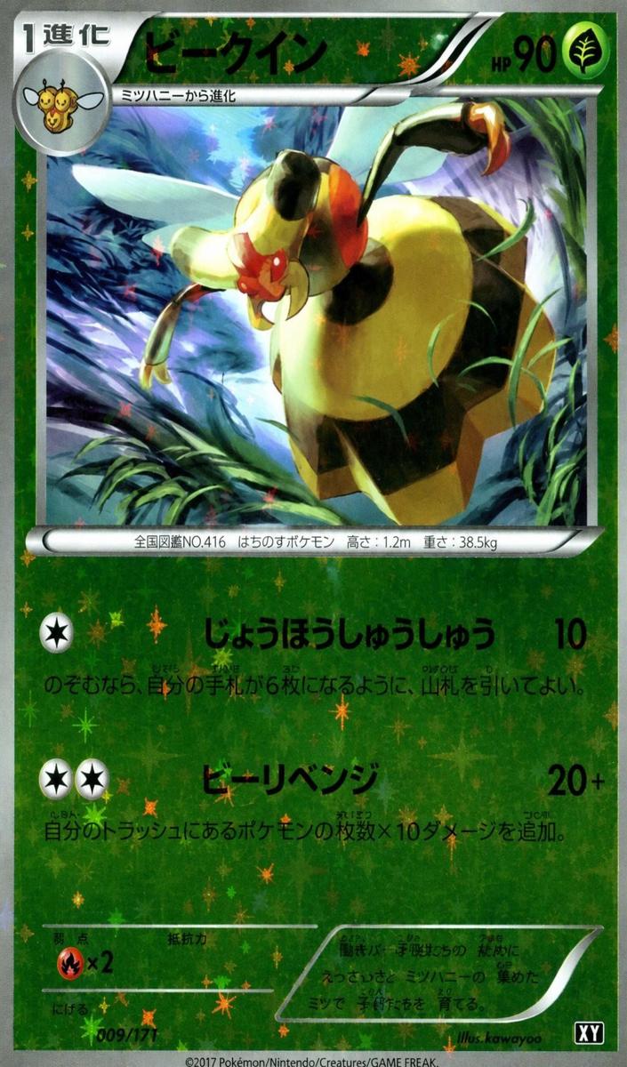 Vespiquen 2017 Pokemon Japanese Best of XY