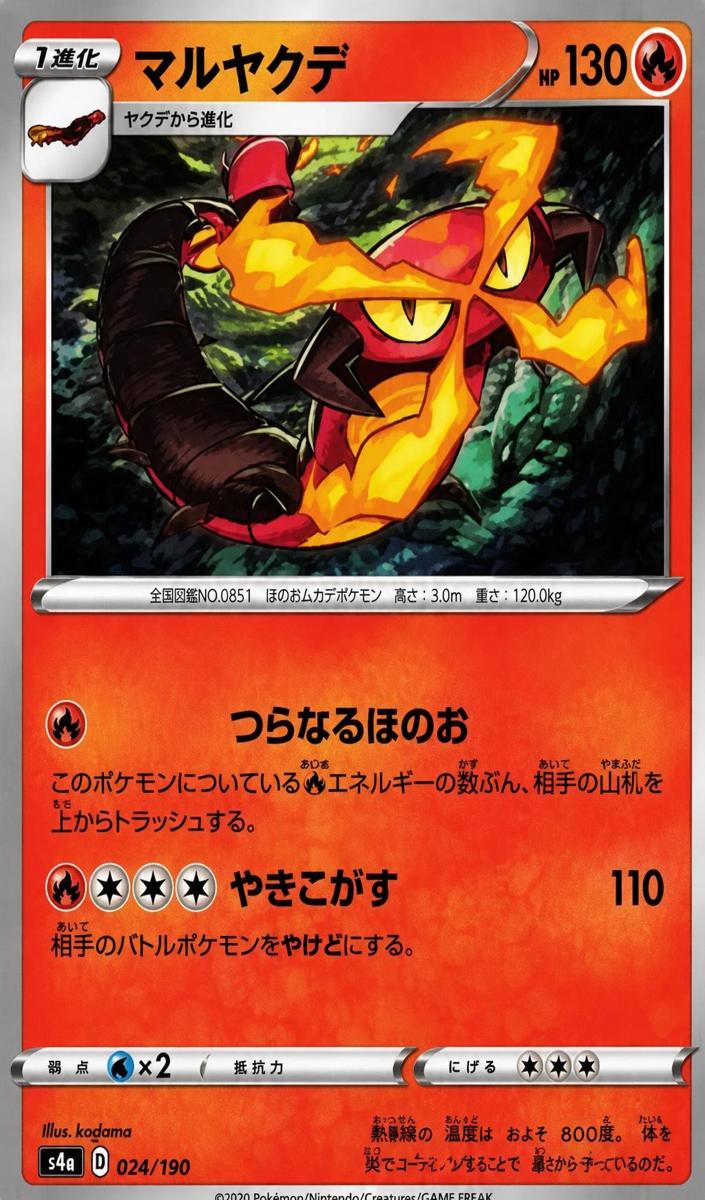 Centiskorch 2020 Pokemon Japanese Sword & Shield Shiny Star V