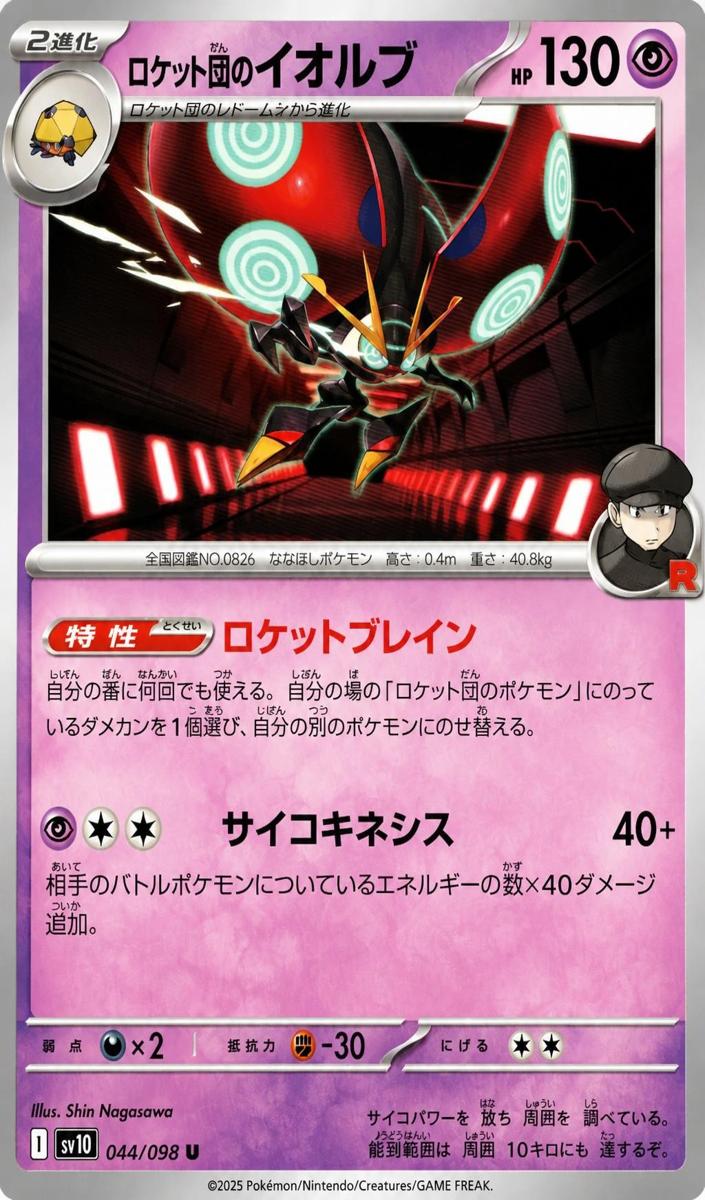 2025 Team Rockets Orbeetle #44