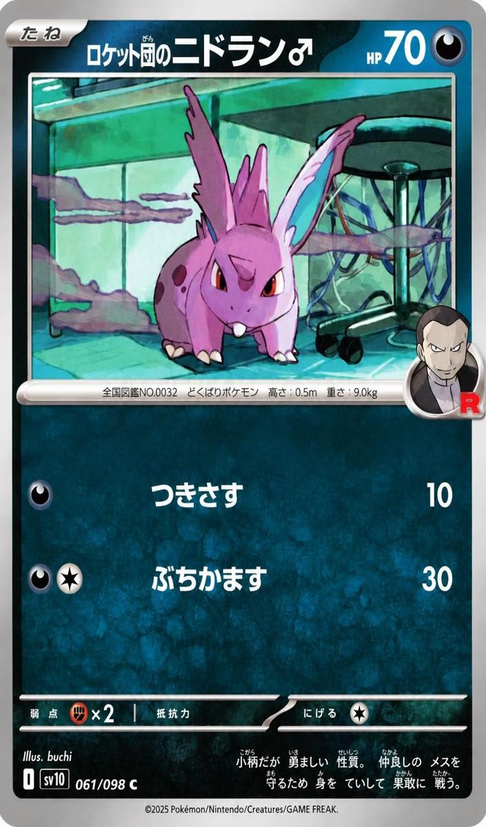 2025 Team Rocket's Nidoran #61