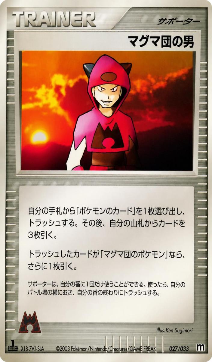 Team Magma Schemer 2003 Pokemon Japanese Magma VS Aqua: Two Ambitions