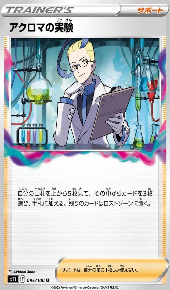 2022 Colress' Experiment #95