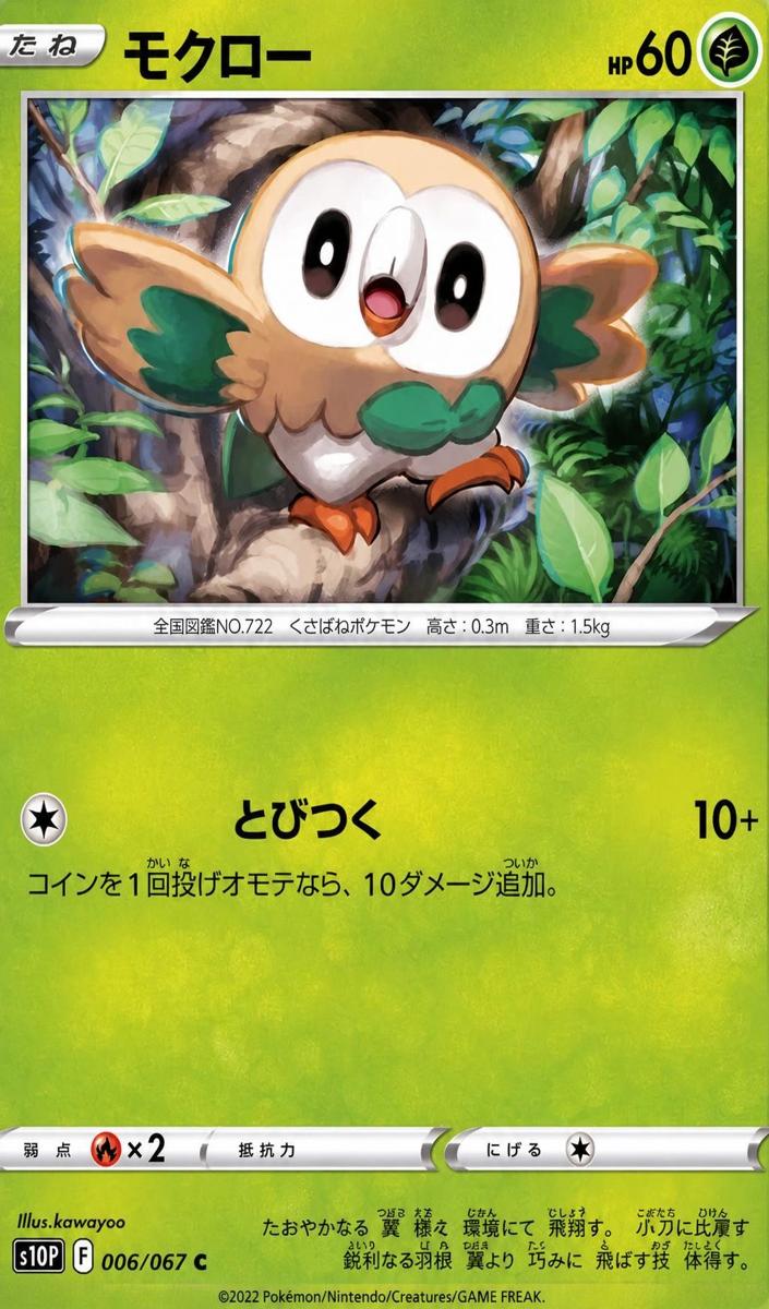 Rowlet 2022 Pokemon Japanese Sword & Shield Space Juggler
