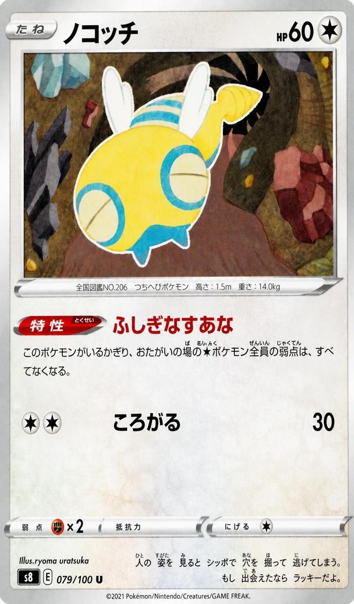 Dunsparce 2021 Pokemon Japanese Sword & Shield Fusion Arts