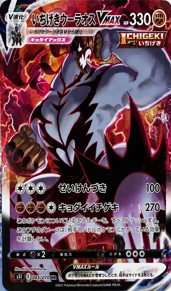 Single Strike Urshifu VMAX 2021 Pokemon Japanese Sword & Shield Single Strike Master