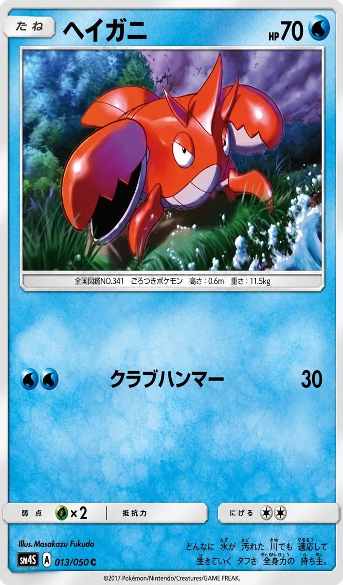 Corphish 2017 Pokemon Japanese Sun & Moon Awakened Heroes