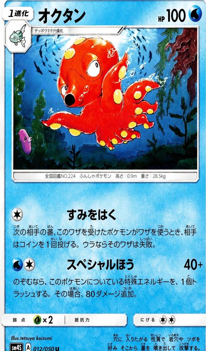 Octillery 2017 Pokemon Japanese Sun & Moon Awakened Heroes