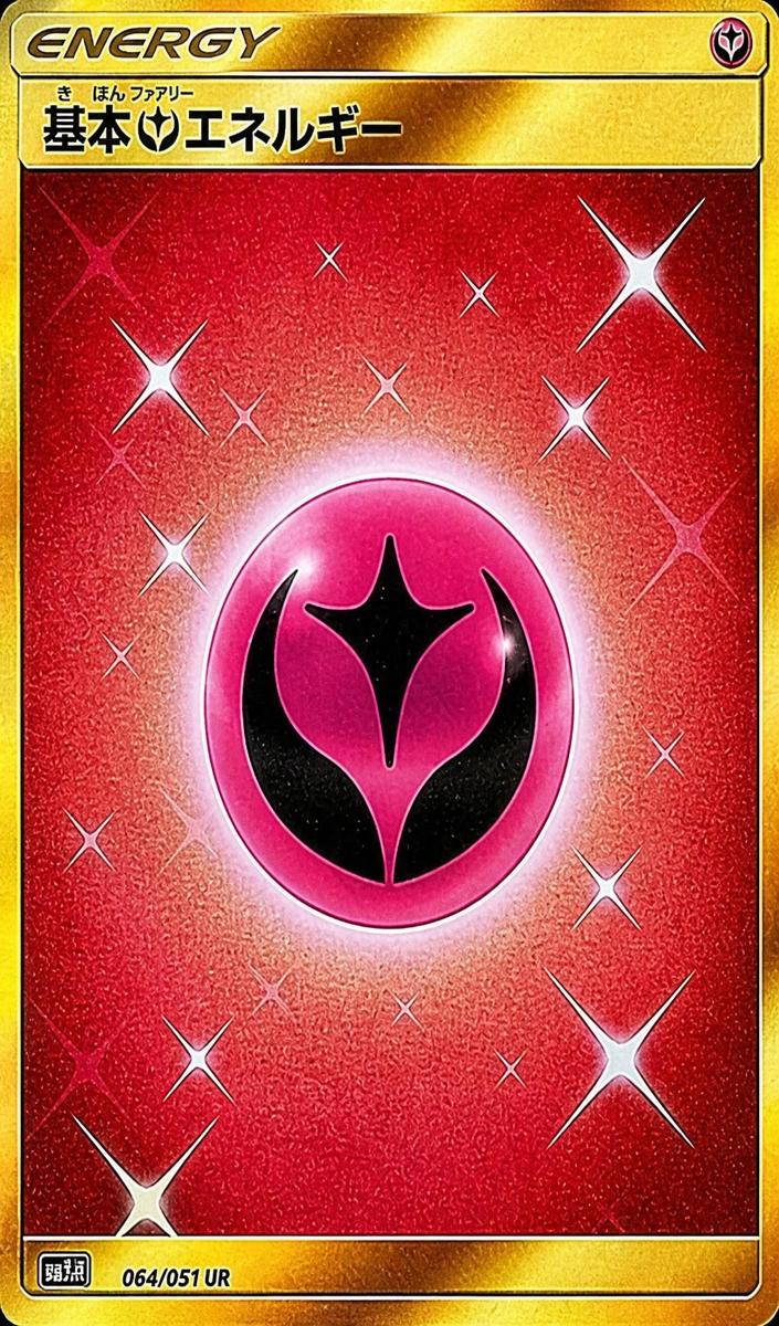 2017 Fairy Energy #64