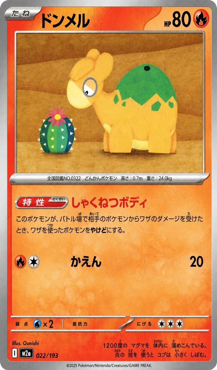 Numel 2025 Pokemon Japanese Mega Dream EX