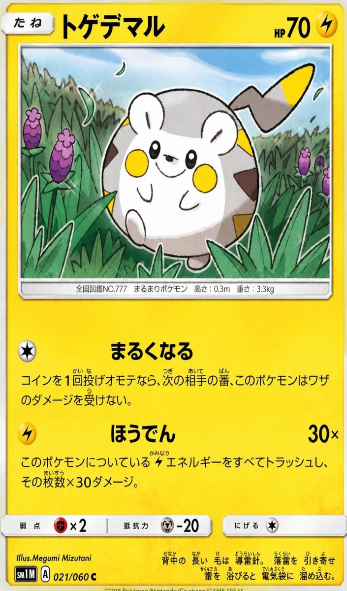 Togedemaru 2016 Pokemon Japanese Sun & Moon Collection Moon