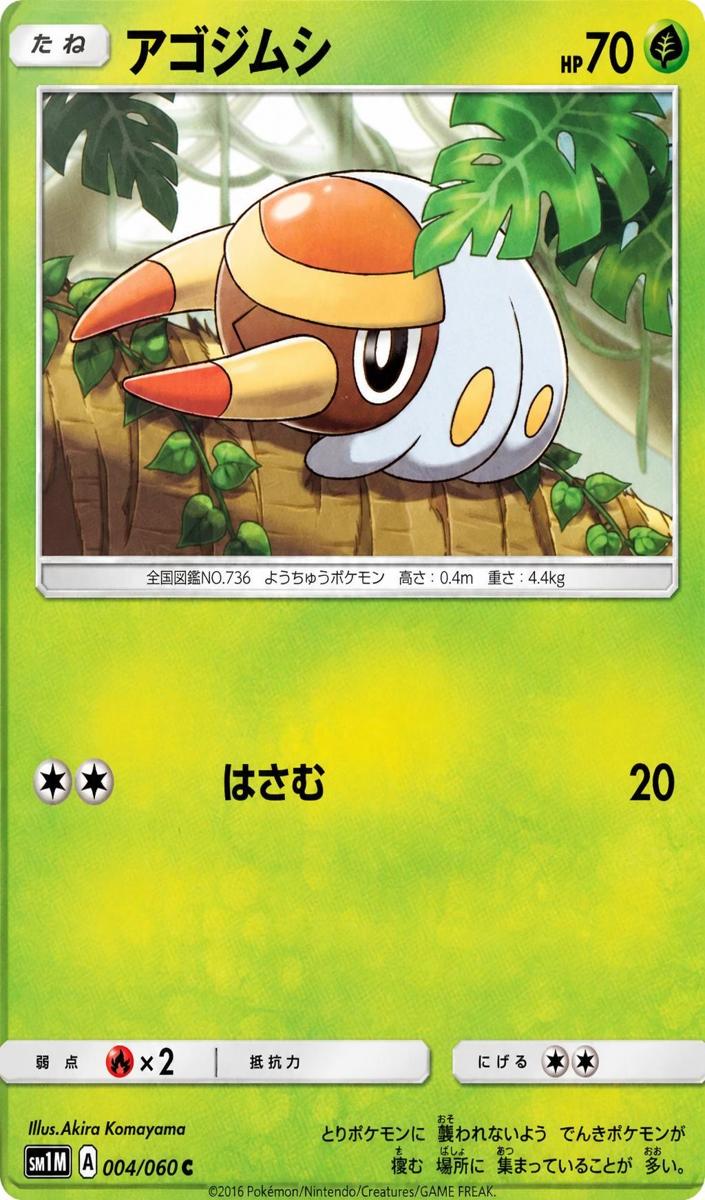 Grubbin 2016 Pokemon Japanese Sun & Moon Collection Moon