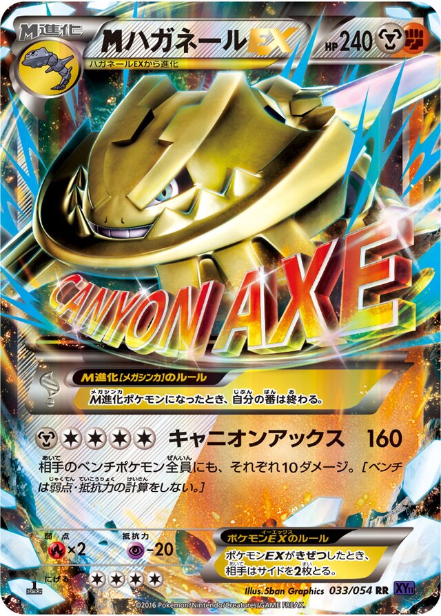 2016 M Steelix EX [1st Edition] #33