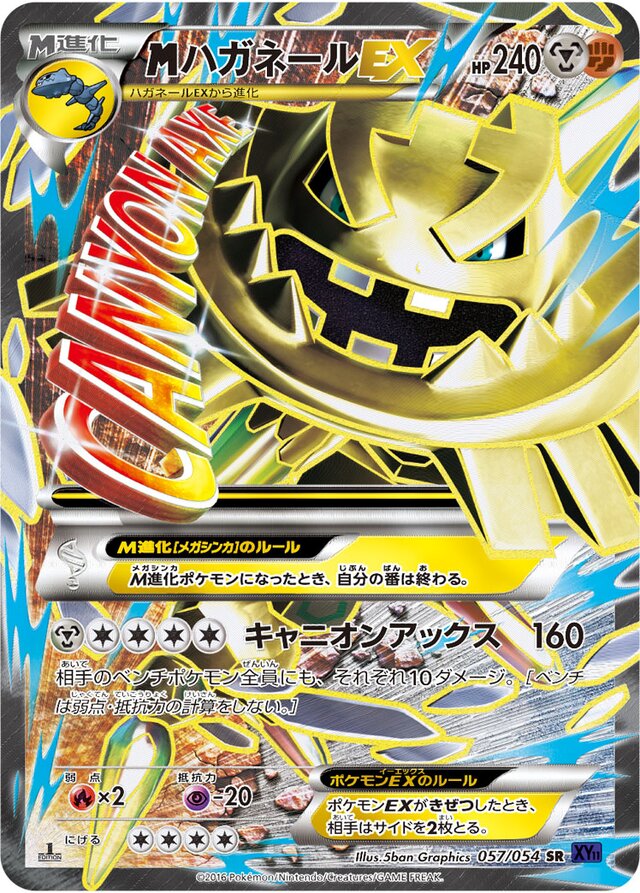 2016 M Steelix EX [1st Edition] #57