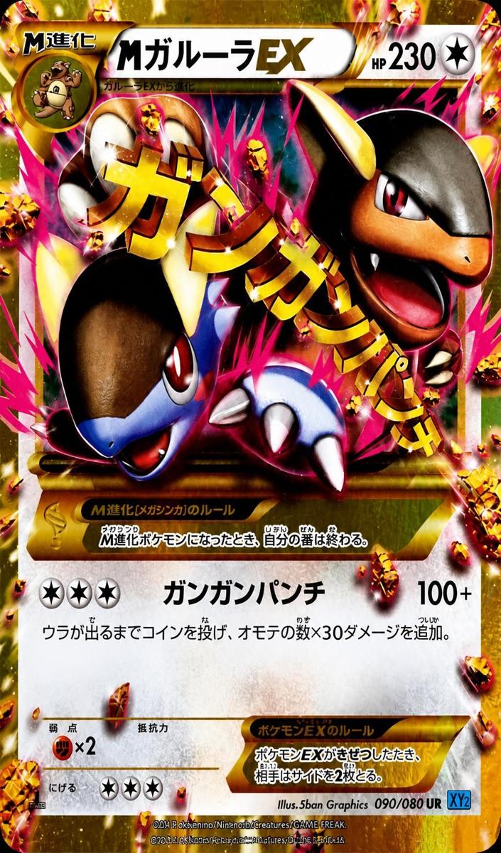 2014 Mega Kangaskhan EX [1st Edition] #90