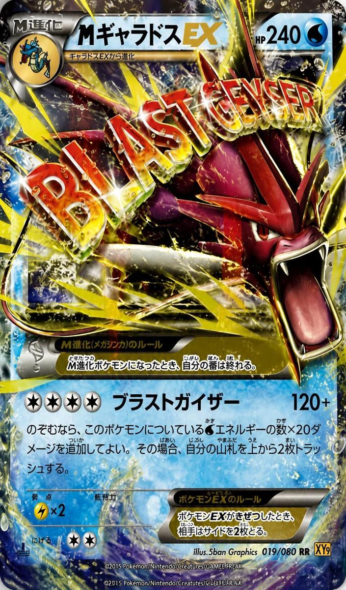 Mega Gyarados EX 2015 Pokemon Japanese XY Rage of the Broken Heavens