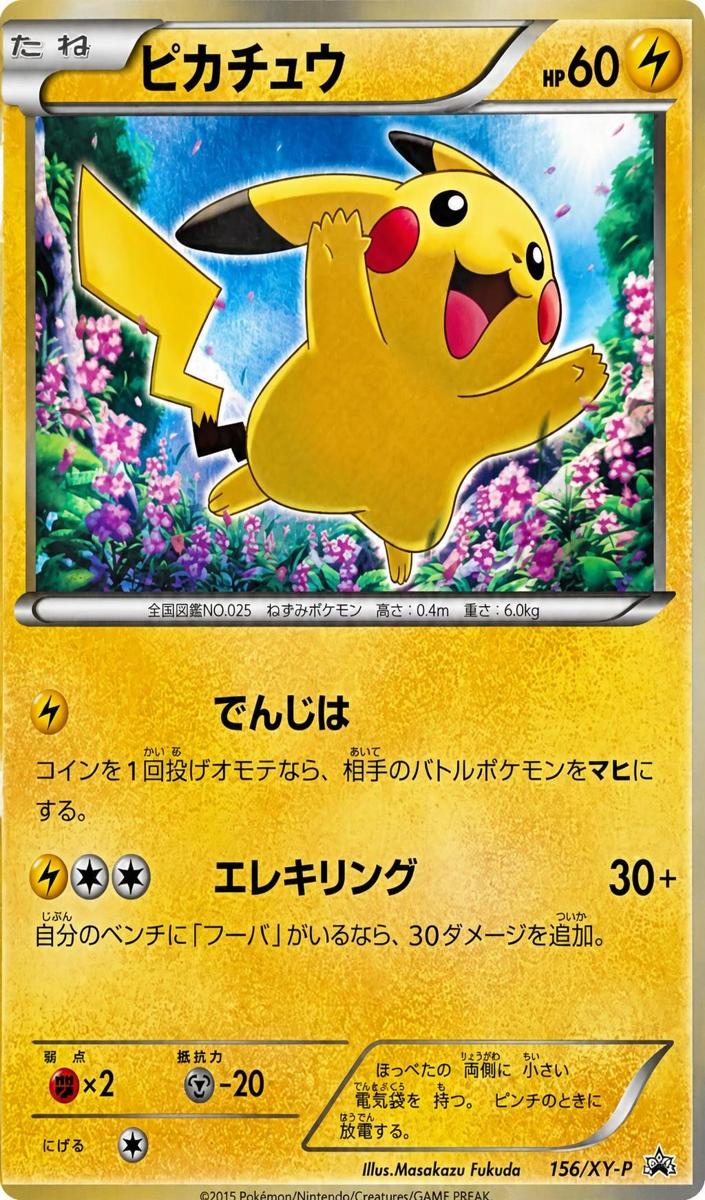 2015 Pikachu #156/XY-P