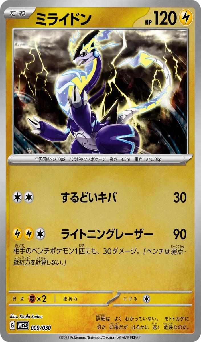 Miraidon 2023 Pokemon Japanese WCS23-World Championships Yokohama Deck: Pikachu