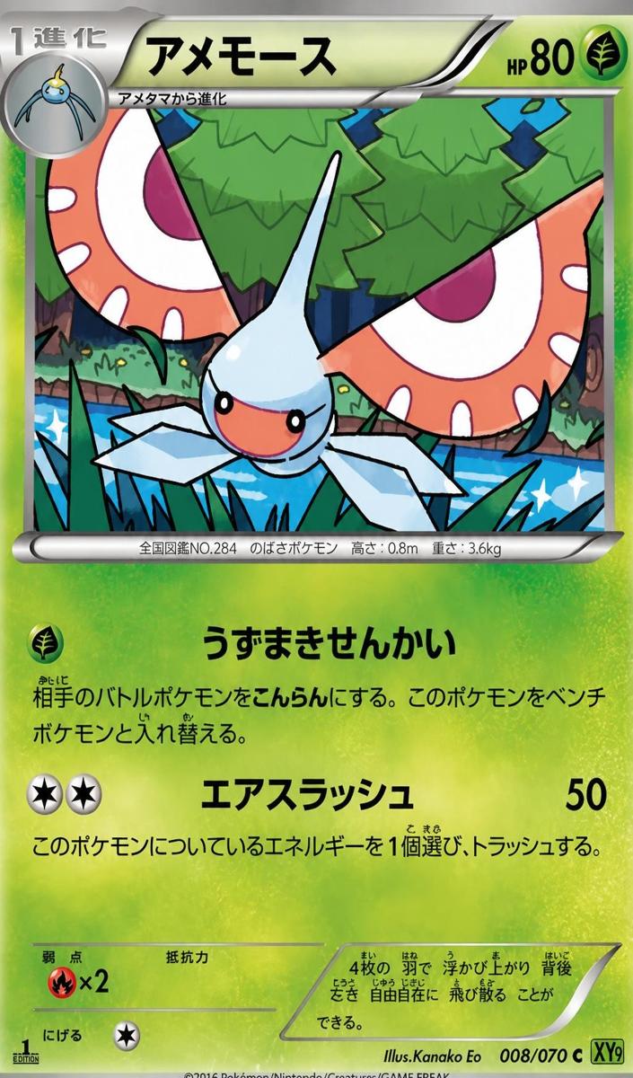 Masquerain 2014 Pokemon Japanese XY Tidal Storm