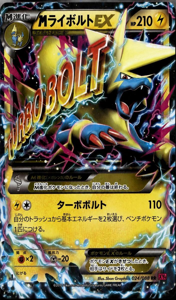 2014 Mega Manectric EX [1st Edition] #24
