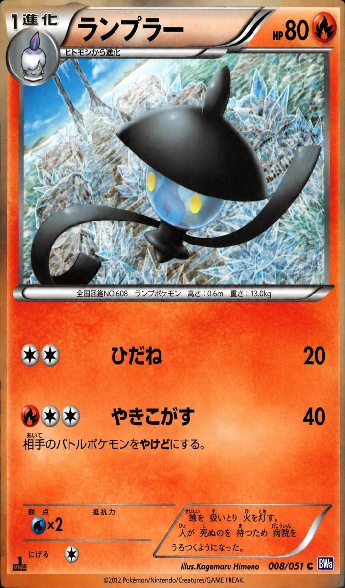 Lampent 2012 Pokemon Japanese Black & White Spiral Force
