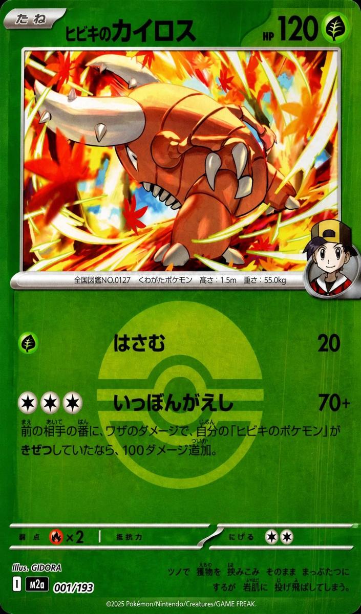 Ethan's Pinsir 2025 Pokemon Japanese Mega Dream EX