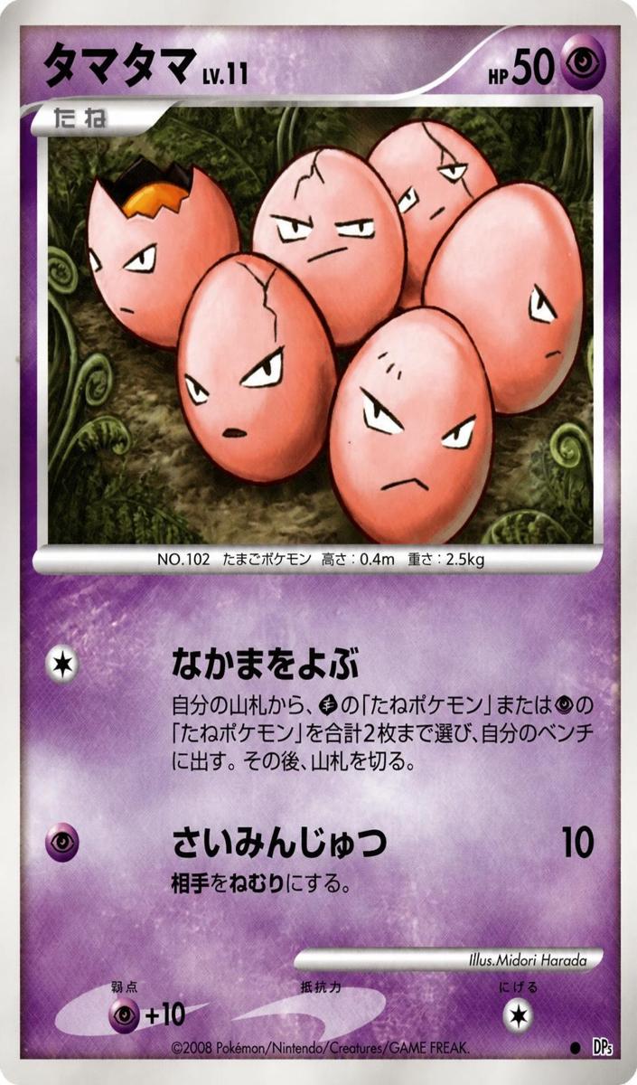 2008 Exeggcute #NNO