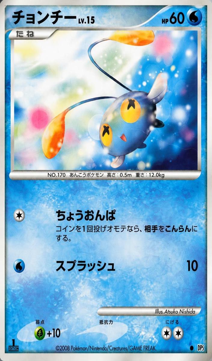 2008 Chinchou [1st Edition] #NNO