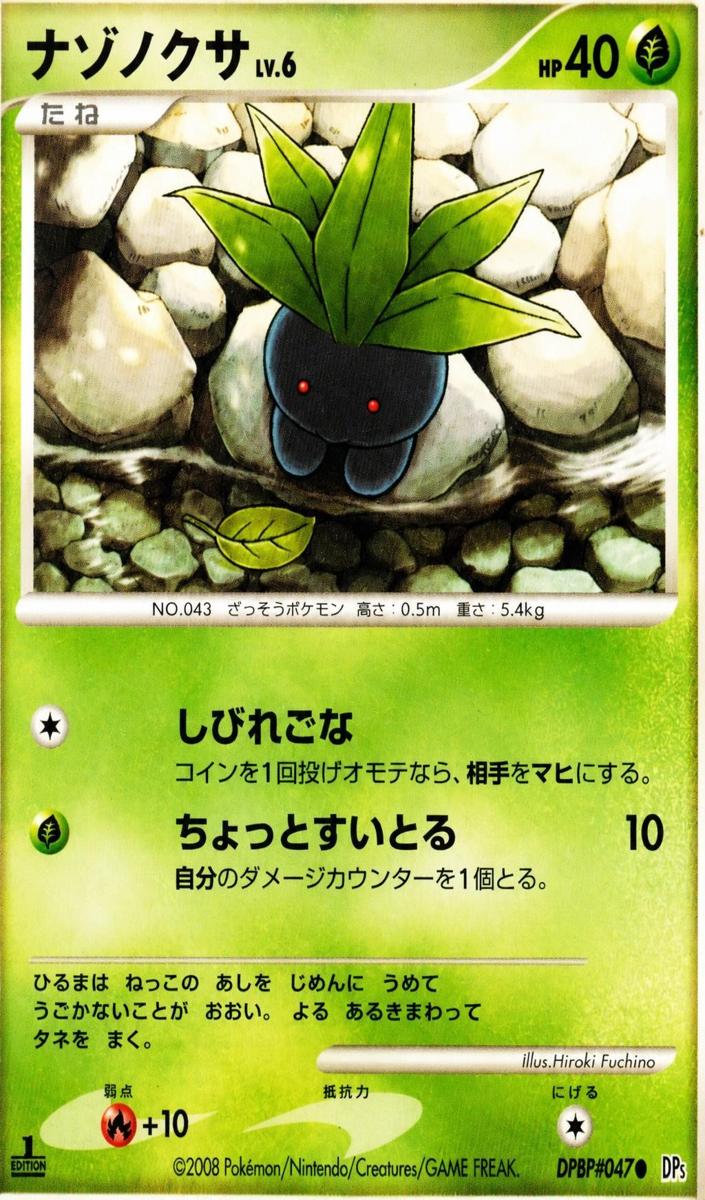 2008 Pokemon Japanese Diamond & Pearl Temple Of Anger Oddish [1st Edition] #NNO card