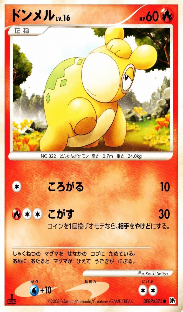 2008 Pokemon Japanese Diamond & Pearl Cry from the Mysterious Numel [1st Edition] #NNO card