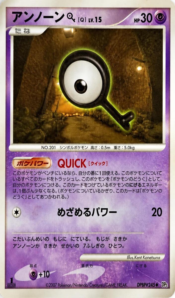 2007 Unown Q [1st Edition] #NNO