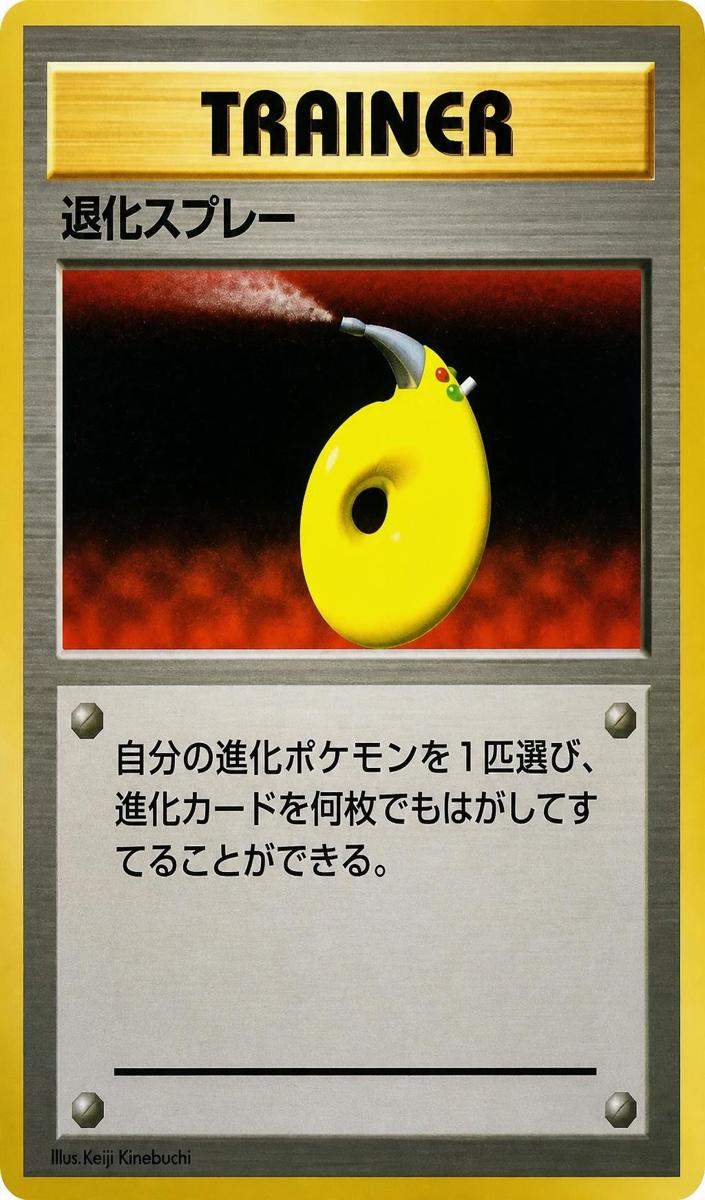 1996 Devolution Spray [No Rarity] #null