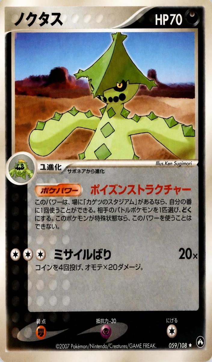 2007 Pokemon Japanese World Champions Pack Cacturne #59 card