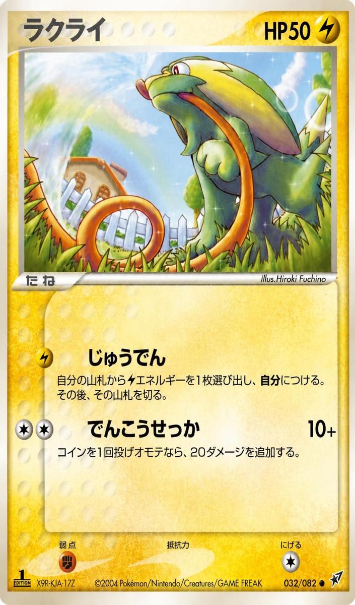 Electrike 2004 Pokemon Japanese Clash Of The Blue Sky