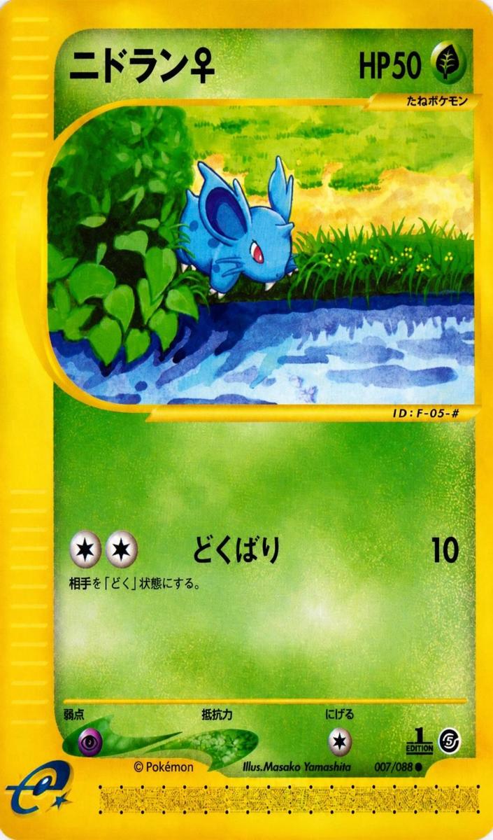 2002 Nidoran [1st Edition] #7