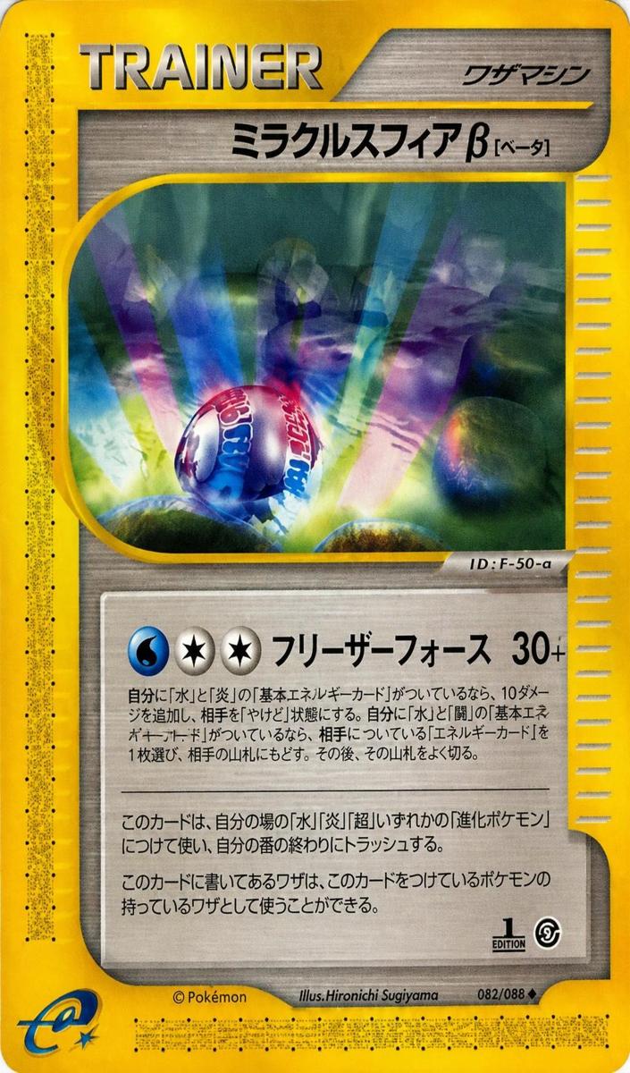 2002 Miracle Sphere [1st Edition] #82