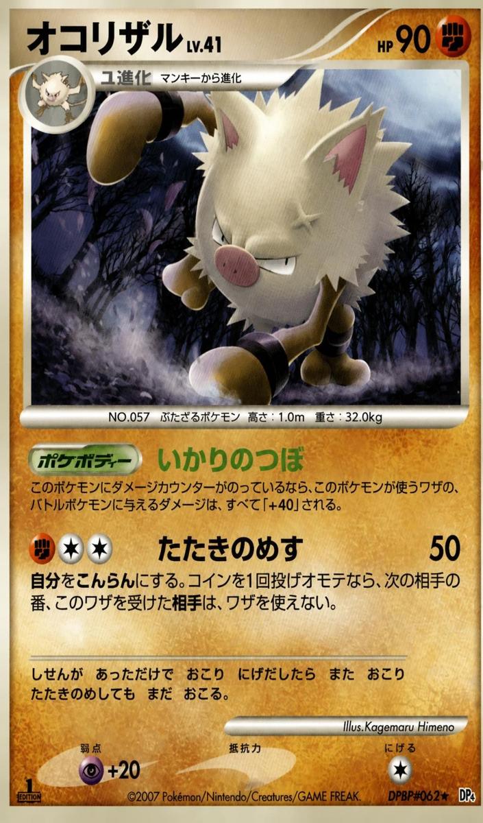 2007 Primeape [1st Edition] #NNO