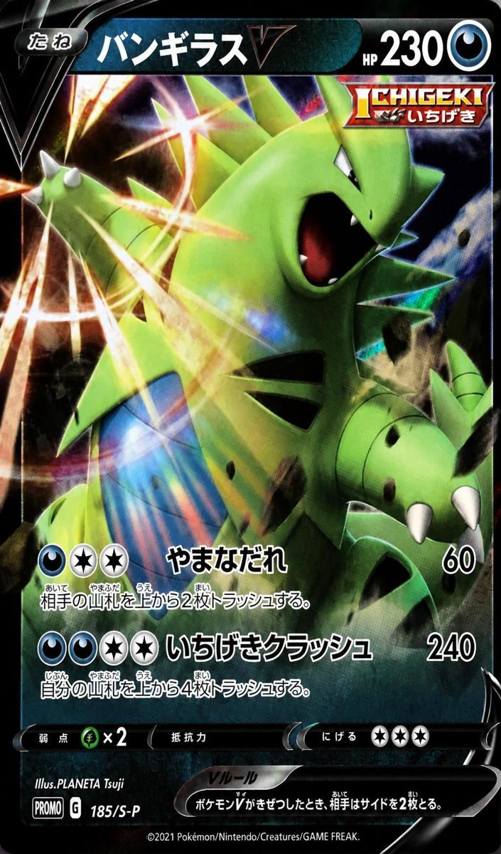 2021 Tyranitar V #185/S-P