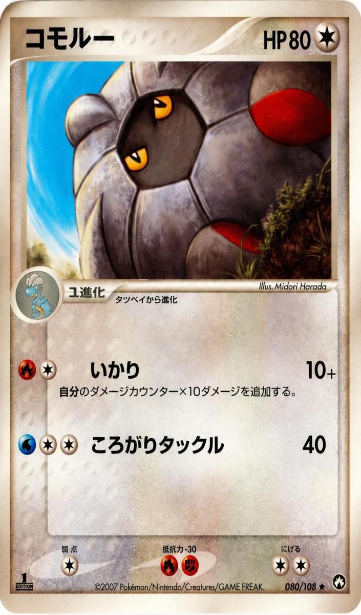 2007 Shelgon #80