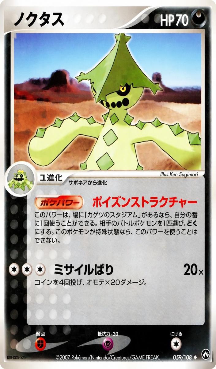 2007 Cacturne [1st Edition] #59