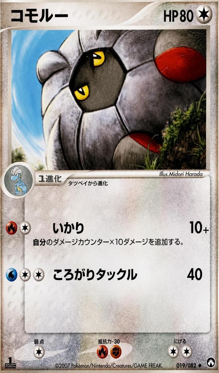 2007 Shelgon [1st Edition] #80
