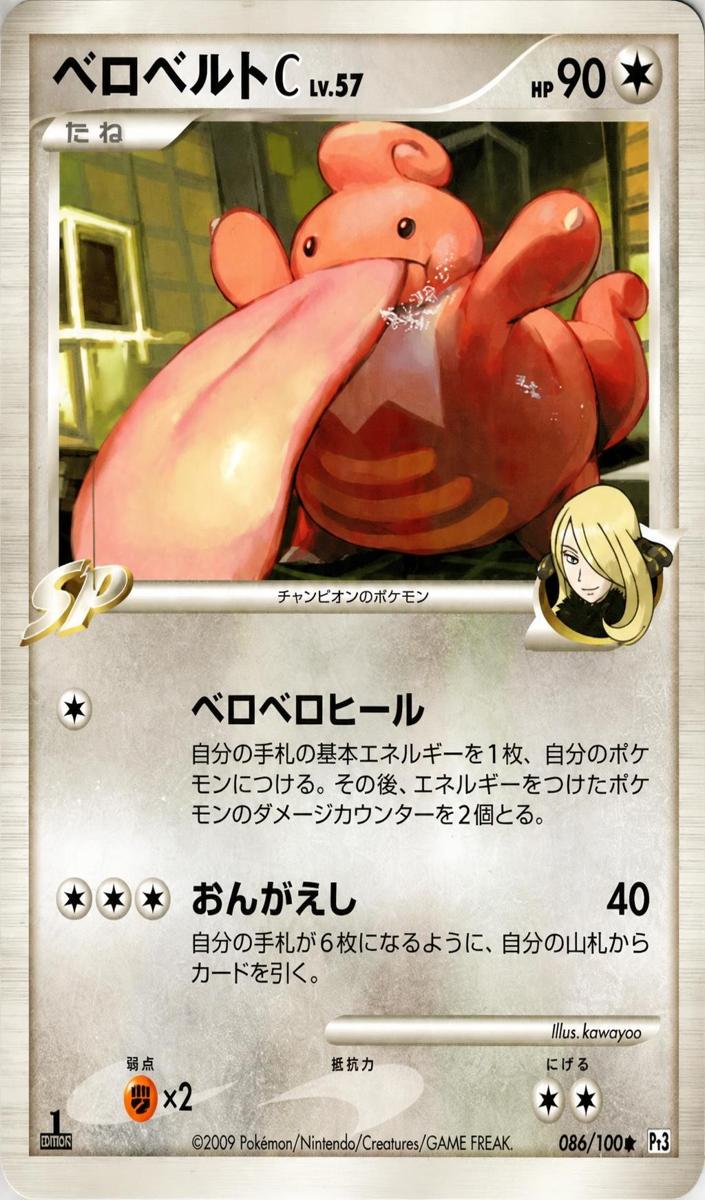 2009 Lickilicky [1st Edition] #86