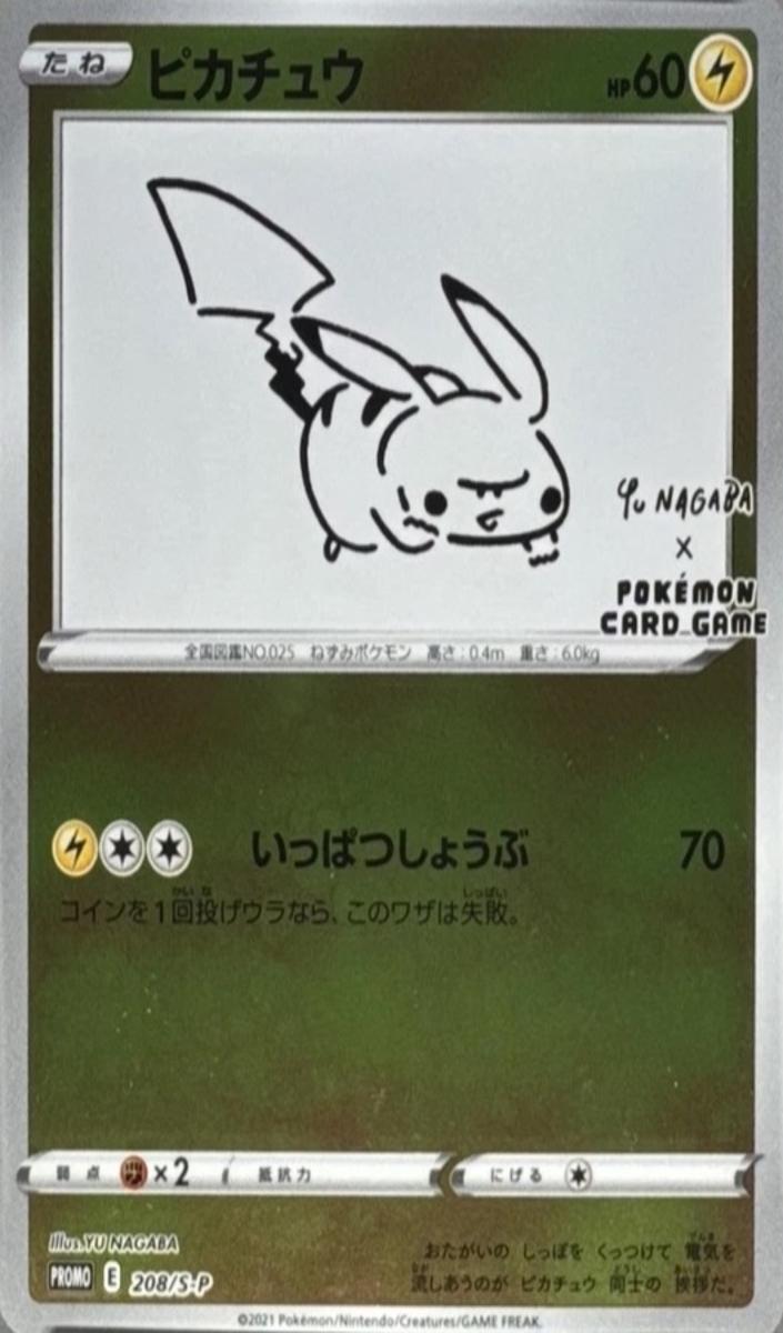 2021 Pikachu #208/S-P