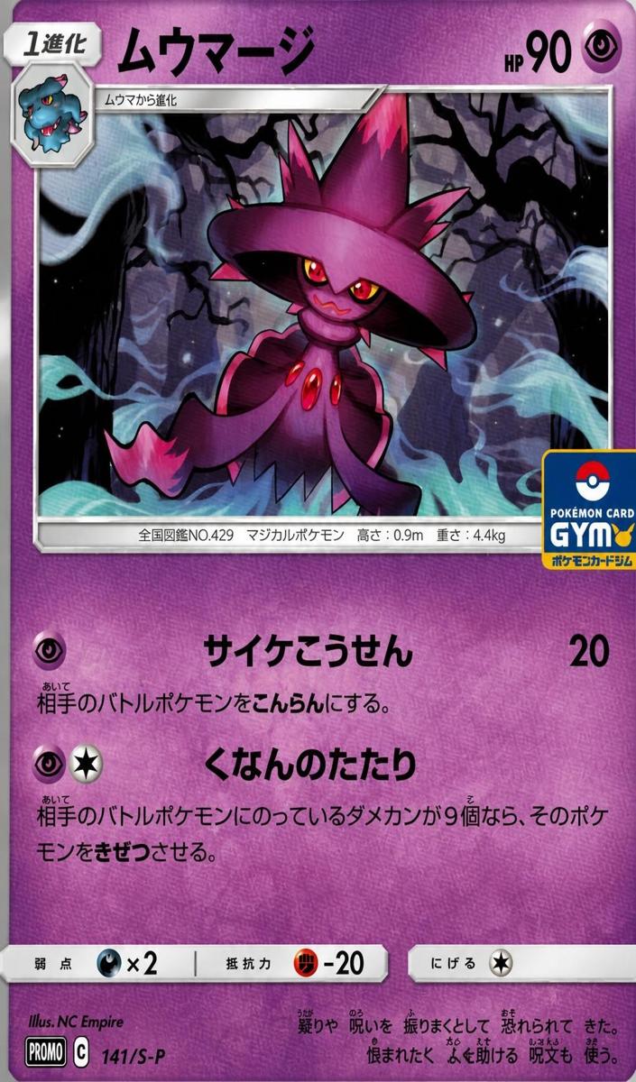 2020 Mismagius #141/S-P