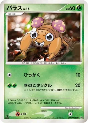 2007 Paras [1st Edition] #51