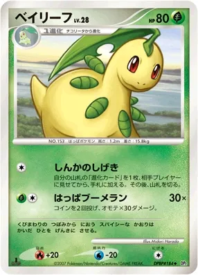 2007 Bayleef [1st Edition] #184