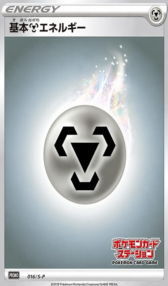2019 Metal Energy #016/S-P