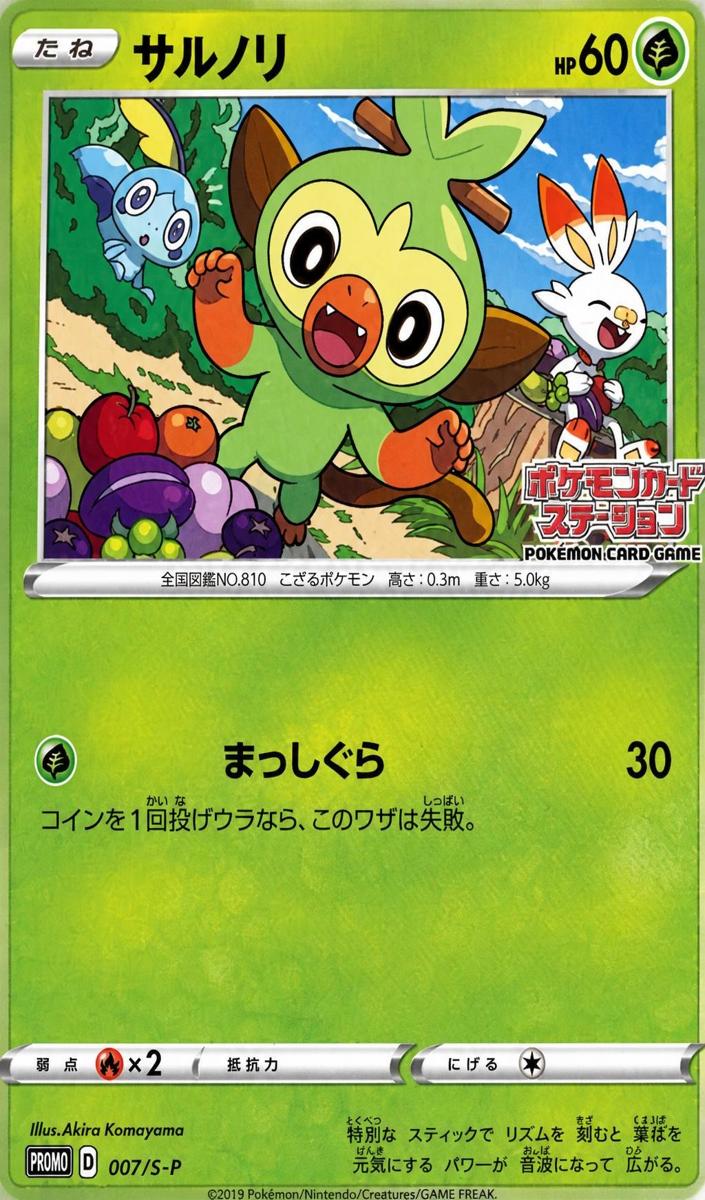 2019 Grookey #007/S-P